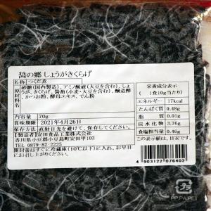 醤の郷 しょうがきくらげ 70g×2個 小豆島...の詳細画像2