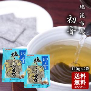 安田食品 初音  塩昆布 昆布茶 110g ×2個セット チャック付き     小豆島 安田食品 塩昆布 昆布茶用  こぶ茶 塩こんぶ