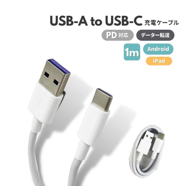 USB-A to USB-C Android アンドロイド PC パソコン 充電ケーブル type-...