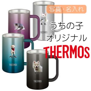 名入れ 無料 ジョッキ コップ サーモス タン...の詳細画像1