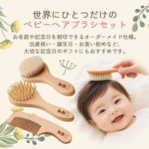 名入れ 羊毛 ベビーヘアブラシセット クッショ...の詳細画像3