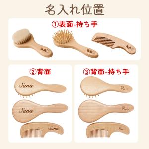 名入れ 羊毛 ベビーヘアブラシセット クッショ...の詳細画像4