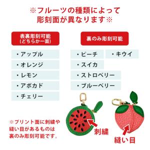 名入れ フルーツバッグチャーム 小銭入れ レデ...の詳細画像1