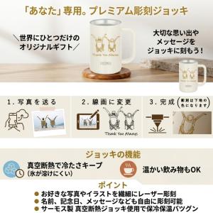 名入れ 無料 ジョッキ コップ サーモス タン...の詳細画像1
