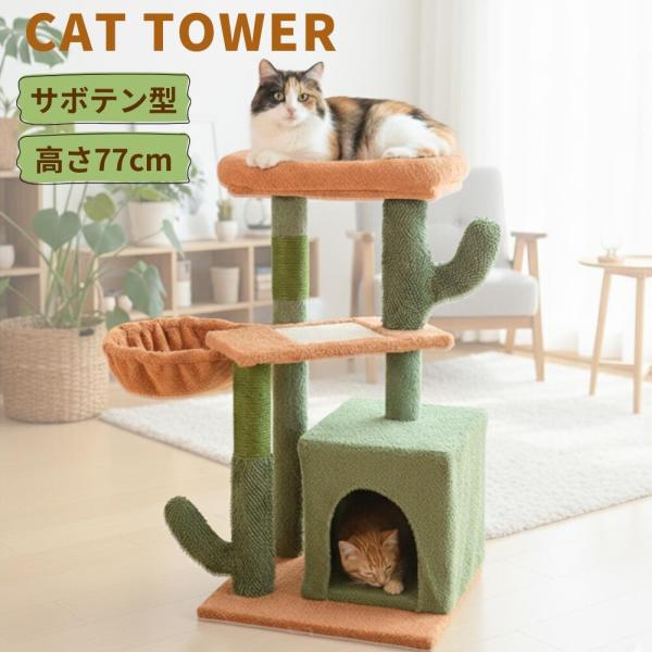 猫用 爪とぎポール サボテン 爪とぎ ミニ タワー キャットタワー 省スペース 猫タワー 低め 麻 ...