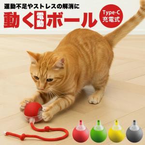 犬 おもちゃ 猫 おもちゃ 自動 電動ボール 光る LED搭載 360度回転 3モード 長い尾付き 猫ボール キャットトイ ネコ おもちゃ 室内遊び 留守番 一人遊び USB