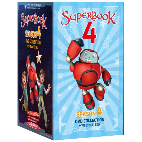 DVD　スーパーブック（SUPERBOOK)　シーズン4（1〜7巻）全13話　子供親子アニメ　聖書ス...