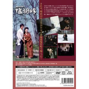 HDリマスター版 塩狩峠 DVD 三浦綾子の詳細画像1