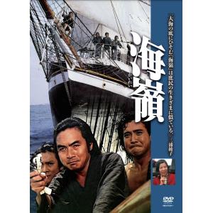 HDリマスター版　海嶺　DVD　三浦綾子　