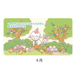 2026年 ひつじカレンダー 聖句・教会暦入り...の詳細画像1