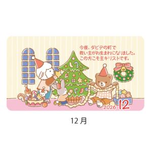 2026年 ひつじカレンダー 聖句・教会暦入り...の詳細画像3