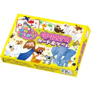 どうぶつ暗唱聖句カード＆ゲームの買取情報