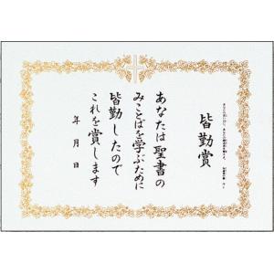 皆勤賞 賞状の商品一覧 通販 Yahoo ショッピング