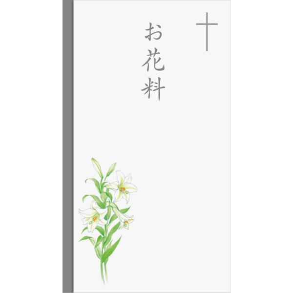 弔事袋　お花料　同柄5枚入り　ユリ　51456　キリスト教　葬儀　お葬式　香典袋　たとう折り　中封筒...