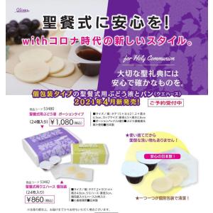 聖餐式用ぶどう液 ポーションタイプ 24個入り...の詳細画像3