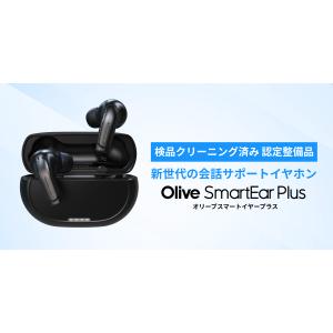 集音器 イヤホン 充電 オリーブスマートイヤープラス 黒【新品39,900円→認定中古品19,800円】｜olivesmartear