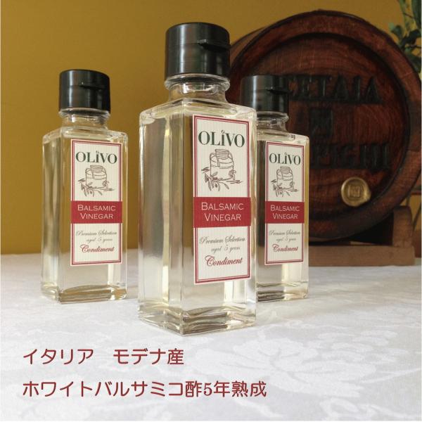 イタリア モデナ産 ホワイトバルサミコ酢5年熟成