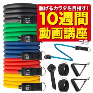 トレーニングチューブ チューブ トレーニング 筋トレ 6本セット 10週間動画講座つき 極太チューブもあり 日本語説明書つき
