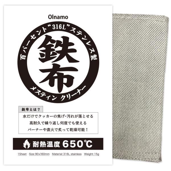 Olnamo メスティンクリーナー ステンレスクリーナー 316Lステンレス製 鉄布 耐熱650℃ ...