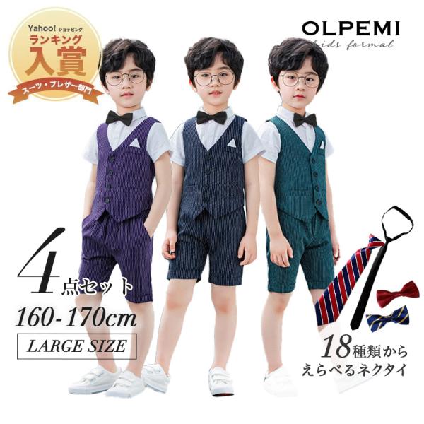 男の子 フォーマル 半袖 夏 ピアノ発表会 子供 スーツ 結婚式 発表会 キッズ おしゃれ 子供スー...