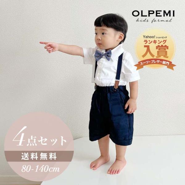 男の子 フォーマル キッズ ベビー サスペンダー 半袖 子供 セットアップ 夏 男児 結婚式 ピアノ...