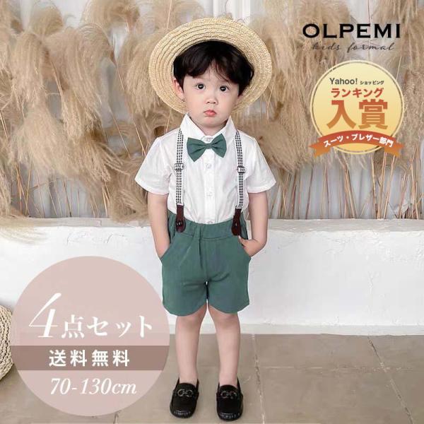 男の子 キッズ ベビー フォーマル スーツ 子供 夏 半袖 ピアノ発表会 結婚式 サスペンダー おし...