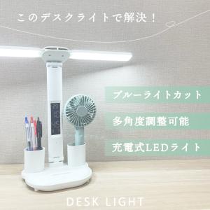 デスクライト led 学習机 充電式 おしゃれ...の詳細画像2