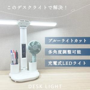 デスクライト led 学習机 充電式 おしゃれ...の詳細画像2