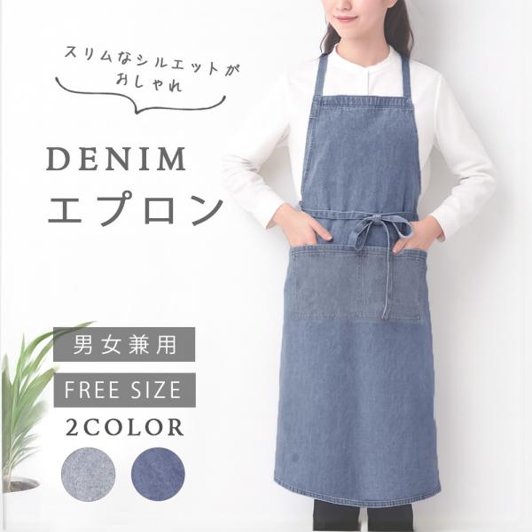 エプロン 保育士 おしゃれ メンズ ワーク カフェ 中学生 デニム 給食 ショート丈 かわいい DI...
