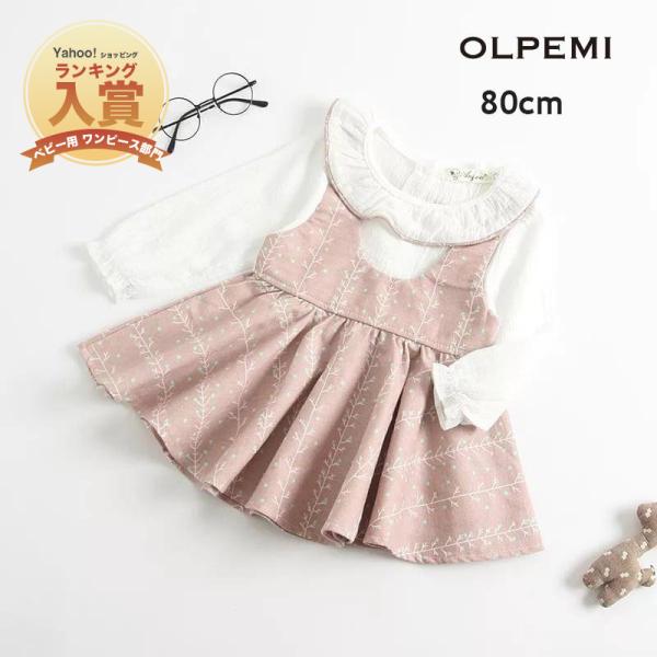 ベビー服 ベビードレス 女の子 80 出産祝い 秋 春 韓国 花柄 長袖 おしゃれ ワンピース ピン...