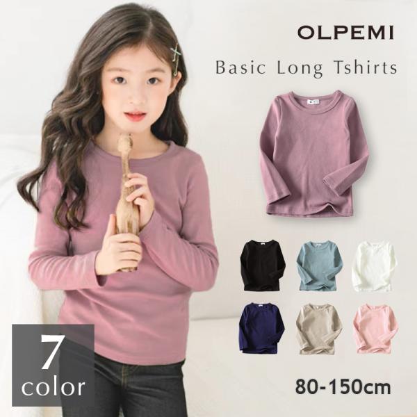 キッズ ロンT 無地 子供服 女の子 男の子 ベビー Tシャツ 長袖 80 90 100 110 1...