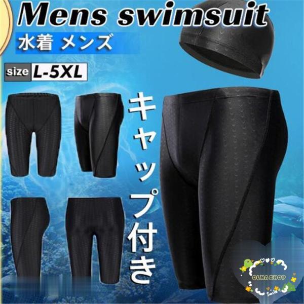 水着 メンズ 競泳 水泳 無地 フィットネス水着 パンツ キャップ付き 練習用 スイムウェア スポー...