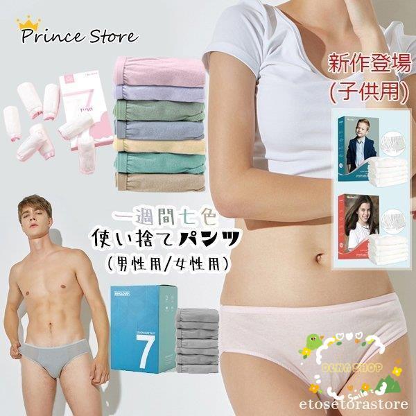 使い捨てパンツ 7枚セット コットン 出張 綿100% 病院 入院 生理 個包装 衛生的 旅行用品 ...