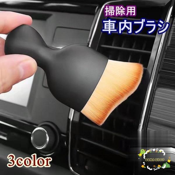 車内ブラシ 掃除用ブラシ ケースカバー付き カー用品 メンテナンス用品 ケア用品 車用ブラシ 隙間ブ...