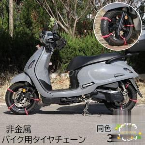 タイヤチェーン 5本セット バイク用 オートバイ用 非金属チェーン バイク用品 滑り止め 雪道 泥道 スノーチェーン 凸凹 サイズ調節可能 緊急時 単｜ols