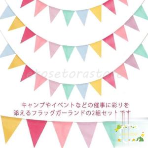 5本入り 三角旗 カラフル ガーランド フラッグ 長さ4ｍ 運動会 体育祭 文化祭 イベント 店舗 装飾 飾り フラッグガーランド キャンプフラッグ｜ols