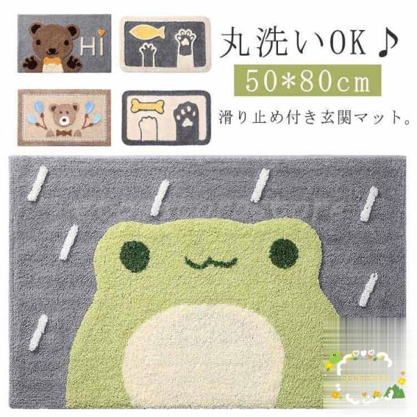 玄関マット 50×80cm 大判 屋内 トイレマット お風呂マット バスマット キッチンマット 可愛...