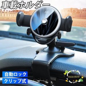 スマホホルダー マホスタンド スマートフォン 車 吸盤 ホルダー スタンド ワンタッチ方式 自動ロック iPhone Android 伸縮 アーム 角｜ols