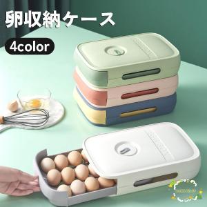 卵収納ケース たまご収納ボックス 引き出しタイプ 収納 保管 容器 タマゴ 冷蔵庫 キッチン用品｜ols