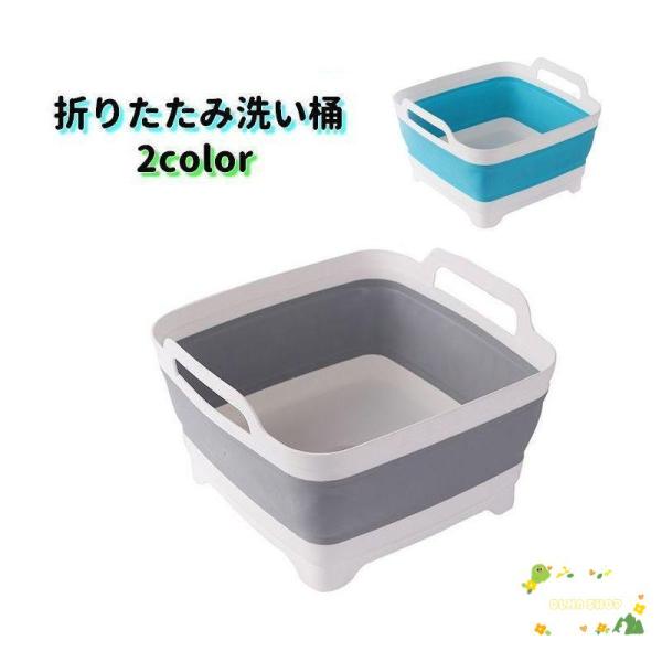 折りたたみ洗い桶 たらい 洗面器 水回り用品 キッチン用品 コンパクト 持ち運び 吊るせる 畳める ...