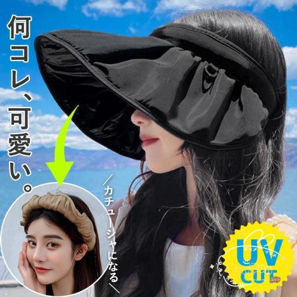 サンバイザー 帽子 レディース UVカット 夏 紫外線対策 日焼け防止 日よけ つば広 風で飛ばない...