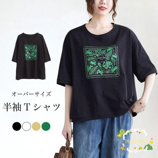 Tシャツ 夏 レディース 半袖Tシャツ オーバーサイズ tシャツ 高級感 おしゃれ プリントTシャツ...