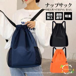 ナップサック スポーツ おしゃれ ナップザック ...の商品画像