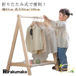 木製 キッズ ハンガーラック 折りたたみ コー...の詳細画像5
