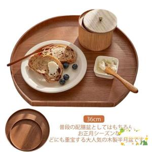 お盆 36cm トレー 半月膳 半月盆 木製 ...の詳細画像5