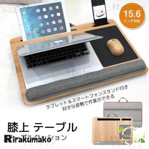 膝上テーブル クッション ラップトップデスク ひ...の商品画像