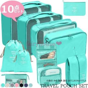 トラベルポーチ セット 旅行用 収納袋セット 1...の商品画像