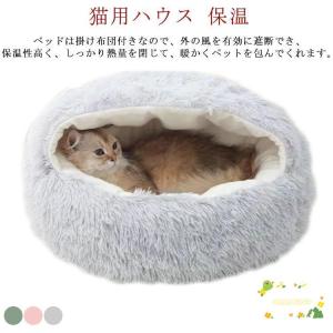 ペットベッド 猫ベッド 冬 猫用ハウス ペットハウス 小型犬 保温 寝袋 ふわふわ ドーム型 洗える あったか 暖かい 丸型 柔らかい ペットクッショ｜ols