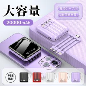 2.1A急速充電 モバイルバッテリー 20000mAh 大容量 薄型 持ち運び便利 4台同時充電 iPhone Android 各種対応 ケーブル内蔵 LED残量表示 5色対応 PSE認証済み