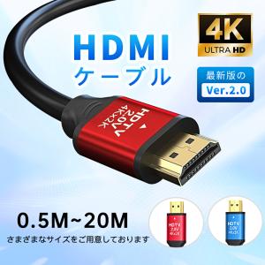 4K HDMIケーブル テレビ パソコン PC 高画質 ハイビジョン PS5 PS4 対応 金メッキ コネクタ 0.5m 1.2m 1.5m 2m 3m 5m 10m 20m 各種対応